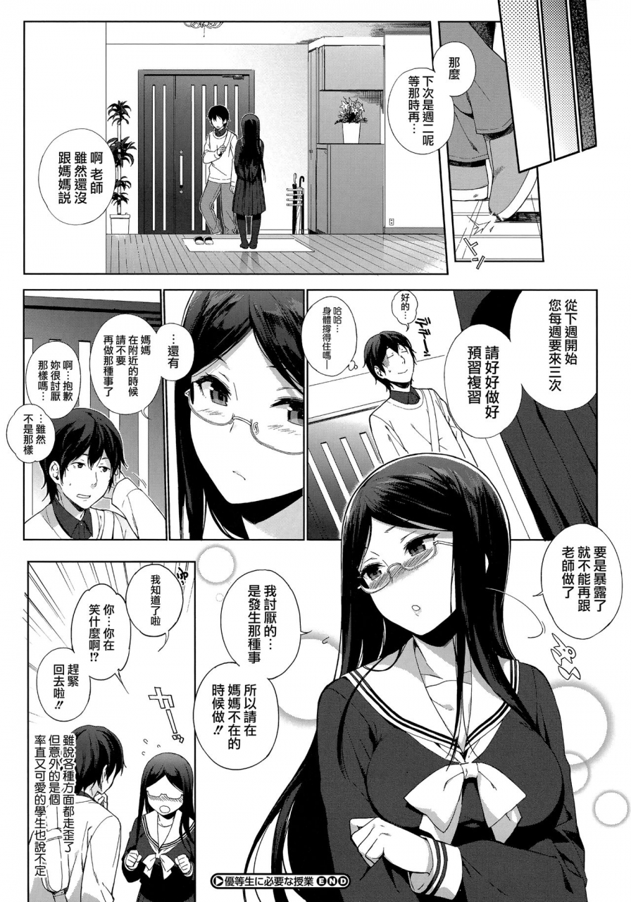 sasamori-tomoe-houkago-no-yuutousei-chinese