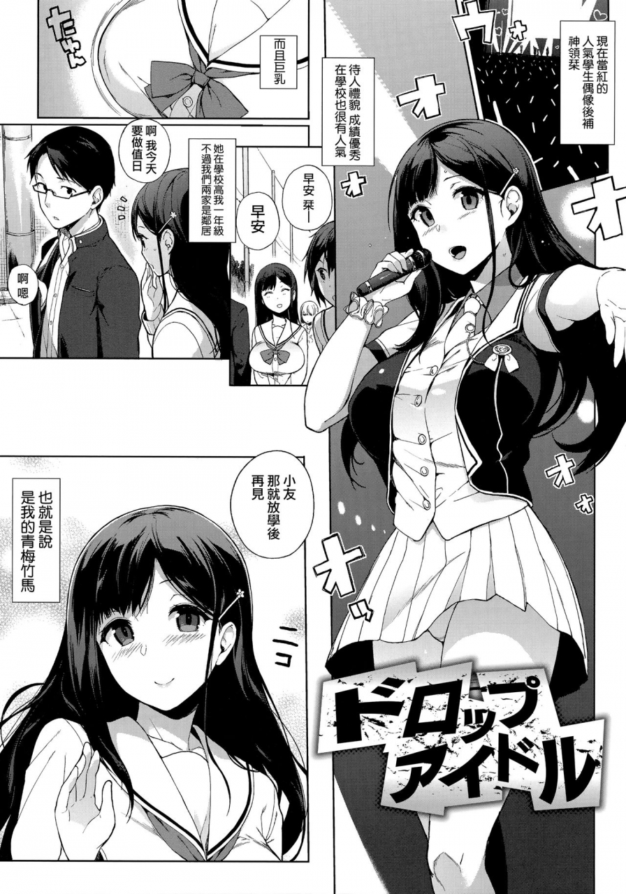 sasamori-tomoe-houkago-no-yuutousei-chinese