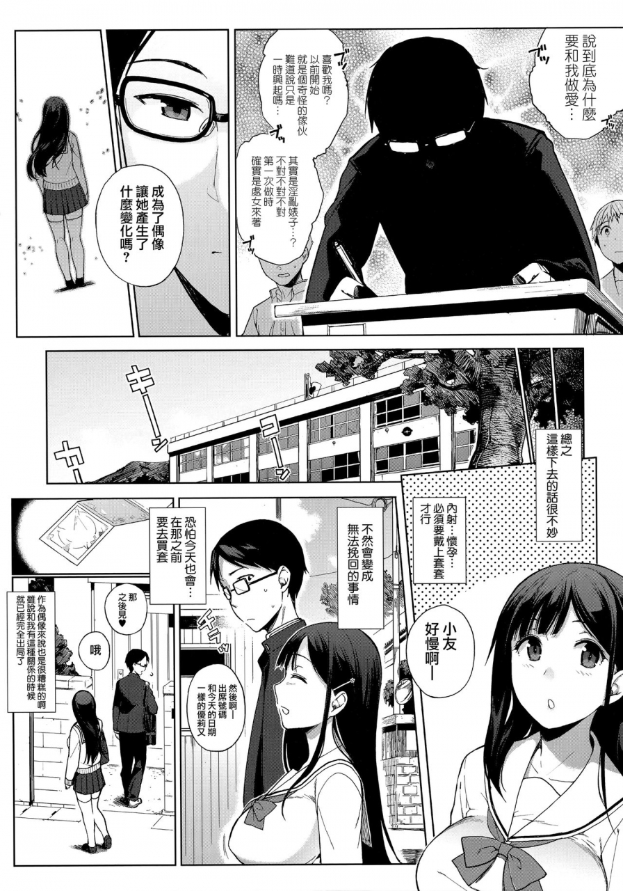 sasamori-tomoe-houkago-no-yuutousei-chinese