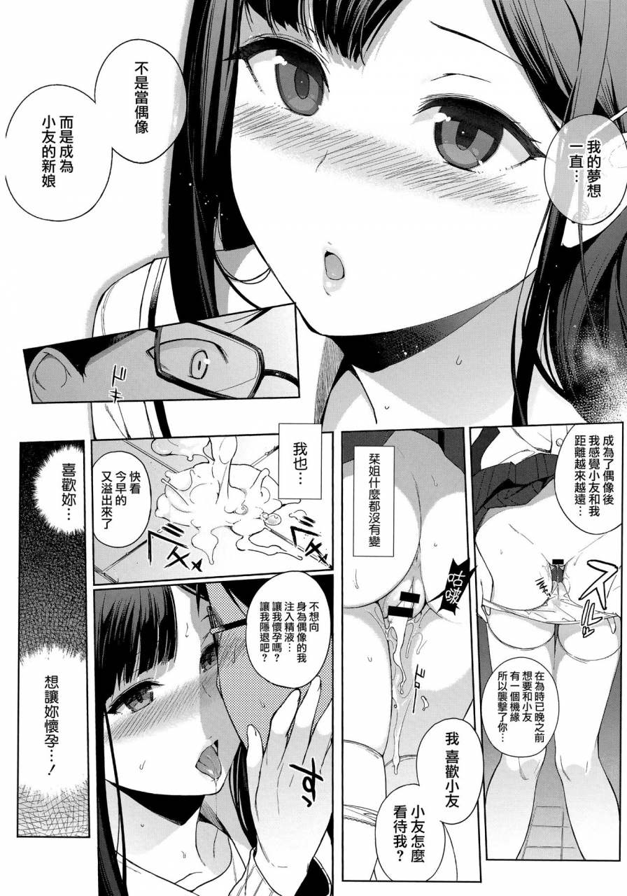 sasamori-tomoe-houkago-no-yuutousei-chinese