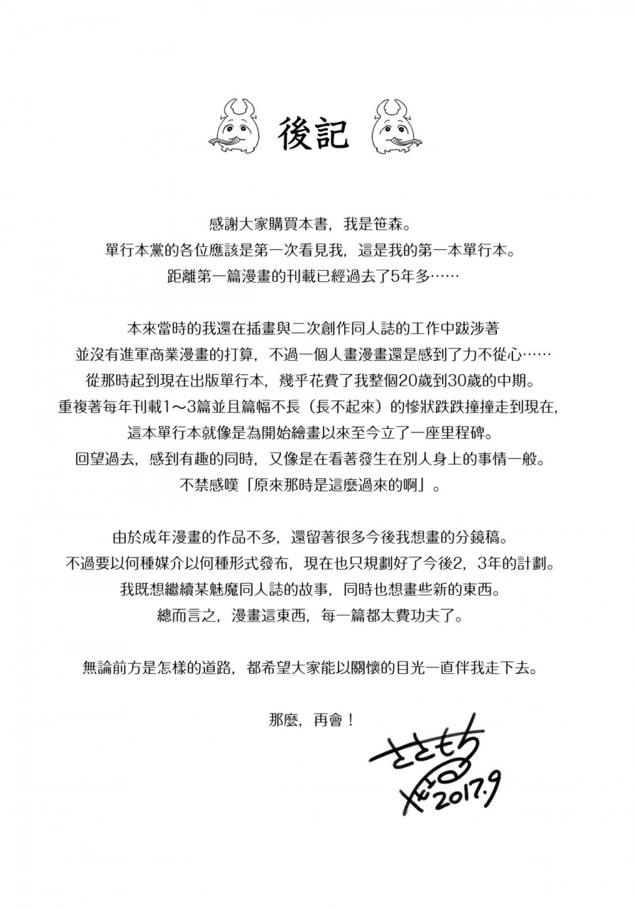 sasamori-tomoe-houkago-no-yuutousei-chinese