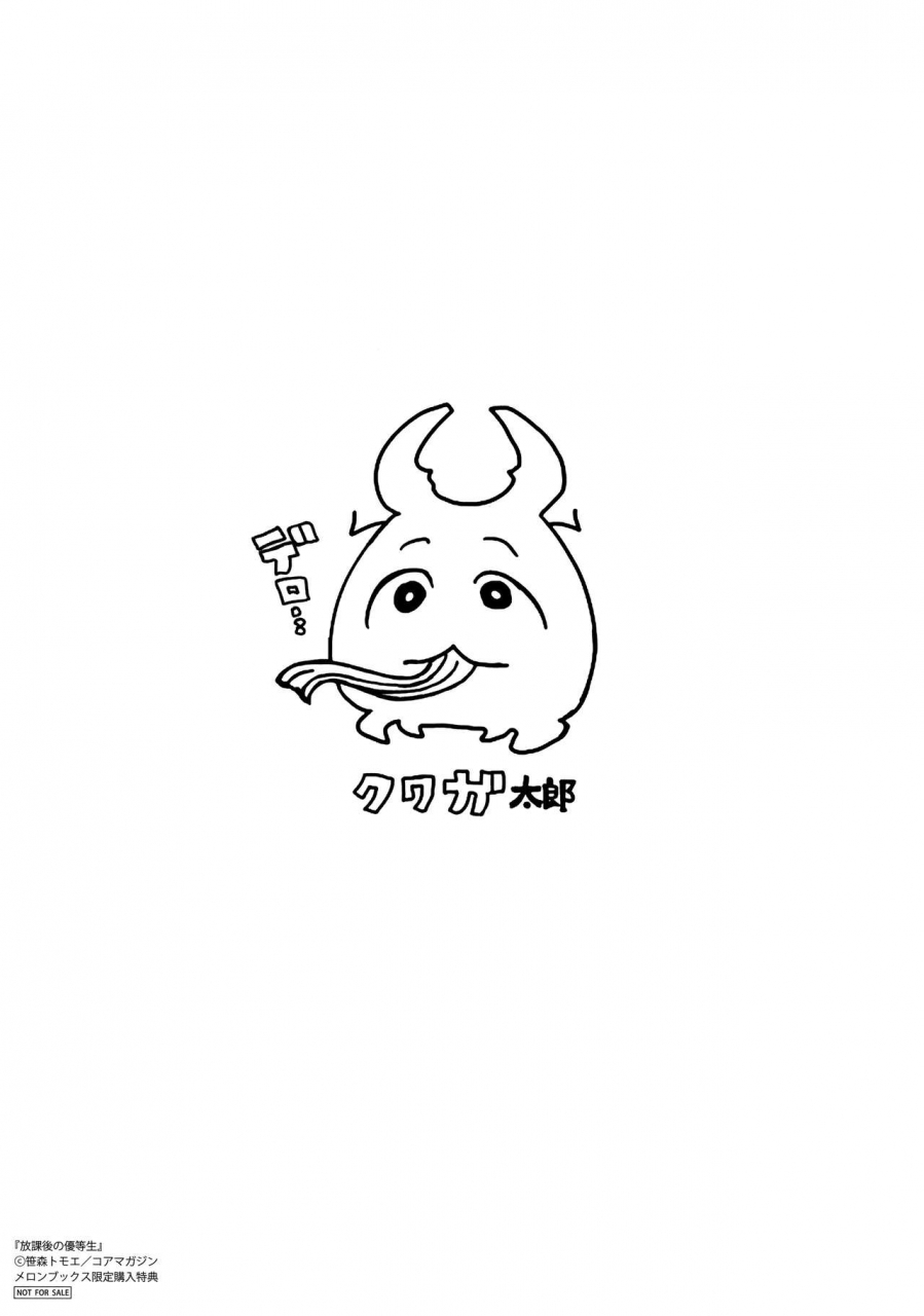 sasamori-tomoe-houkago-no-yuutousei-chinese