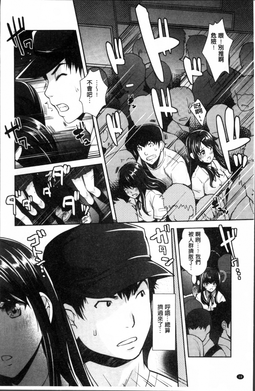 sawajiri-merou-kinshin-chikan-hakusho-chinese