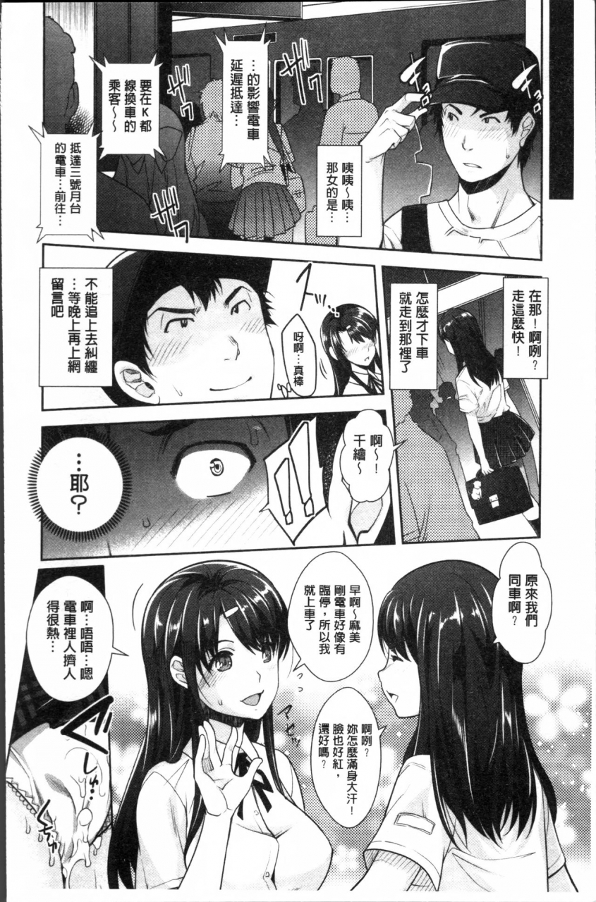 sawajiri-merou-kinshin-chikan-hakusho-chinese