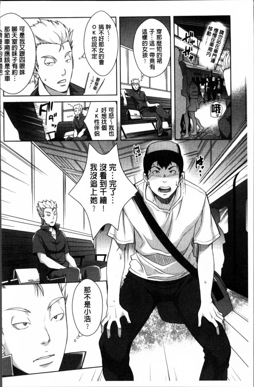 sawajiri-merou-kinshin-chikan-hakusho-chinese