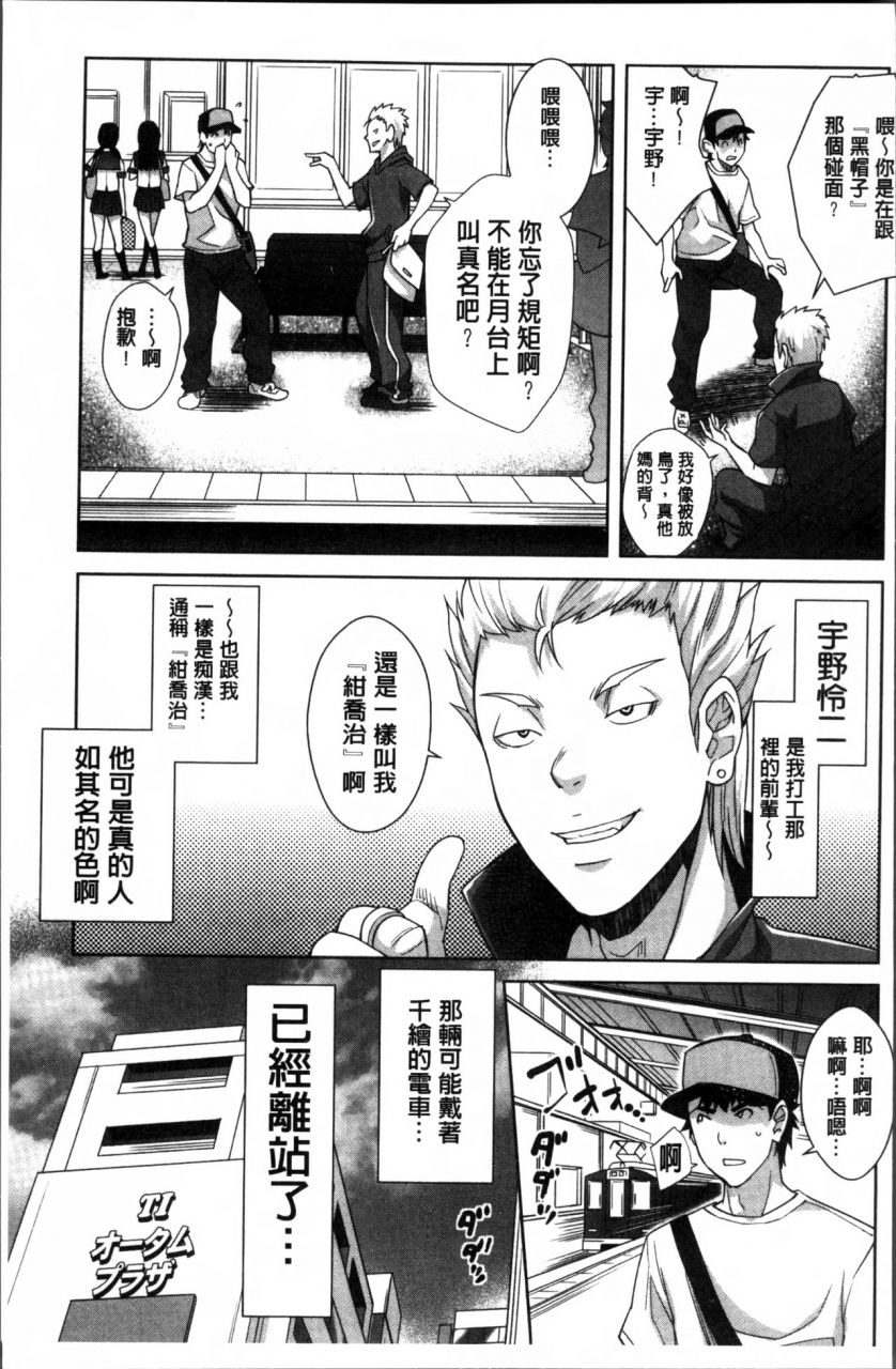 sawajiri-merou-kinshin-chikan-hakusho-chinese