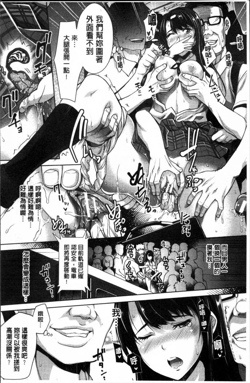 sawajiri-merou-kinshin-chikan-hakusho-chinese