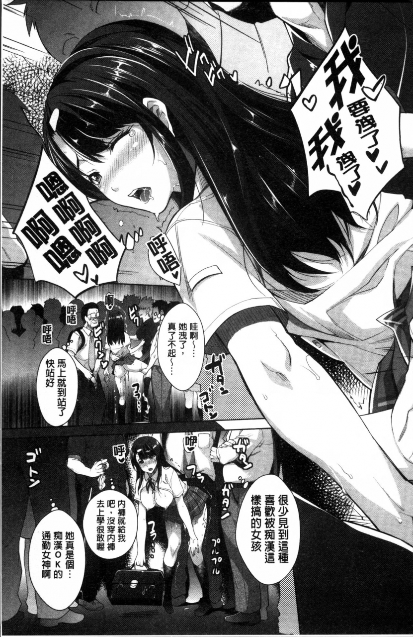 sawajiri-merou-kinshin-chikan-hakusho-chinese