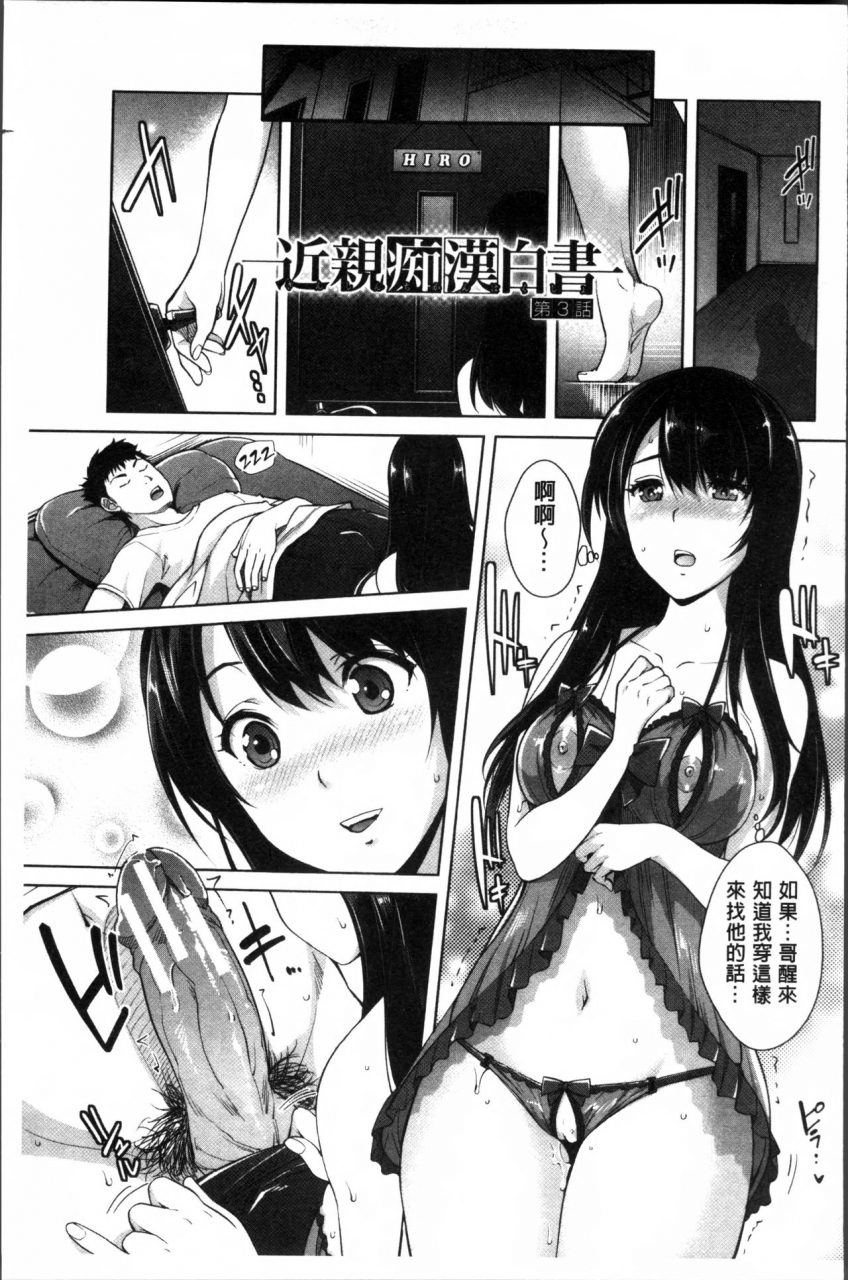 sawajiri-merou-kinshin-chikan-hakusho-chinese