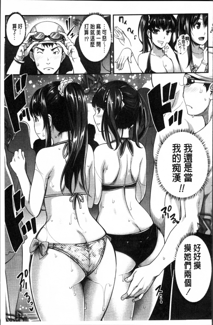 sawajiri-merou-kinshin-chikan-hakusho-chinese