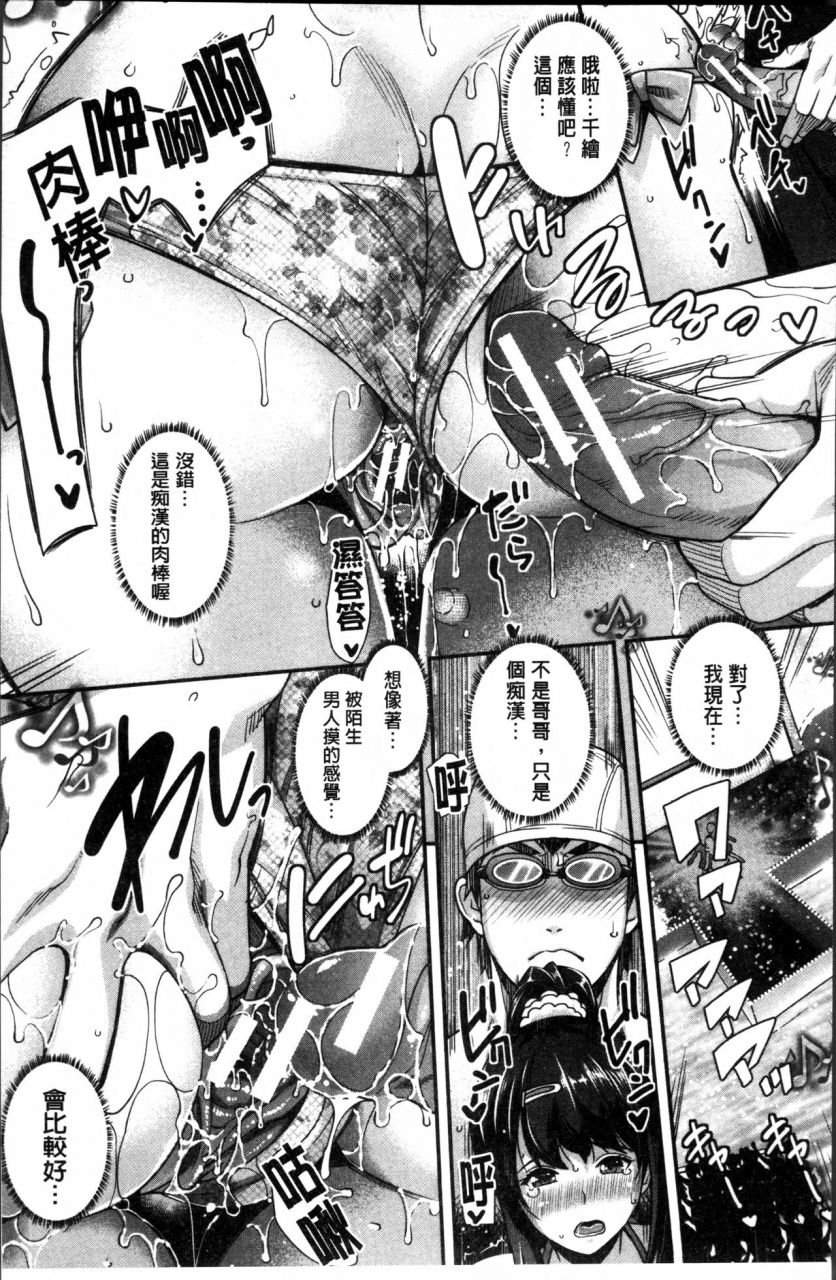 sawajiri-merou-kinshin-chikan-hakusho-chinese