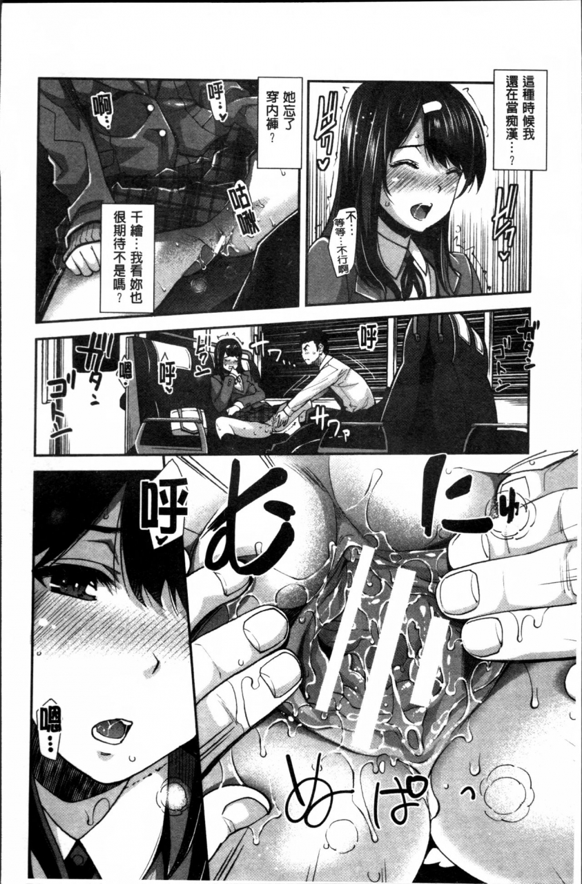 sawajiri-merou-kinshin-chikan-hakusho-chinese