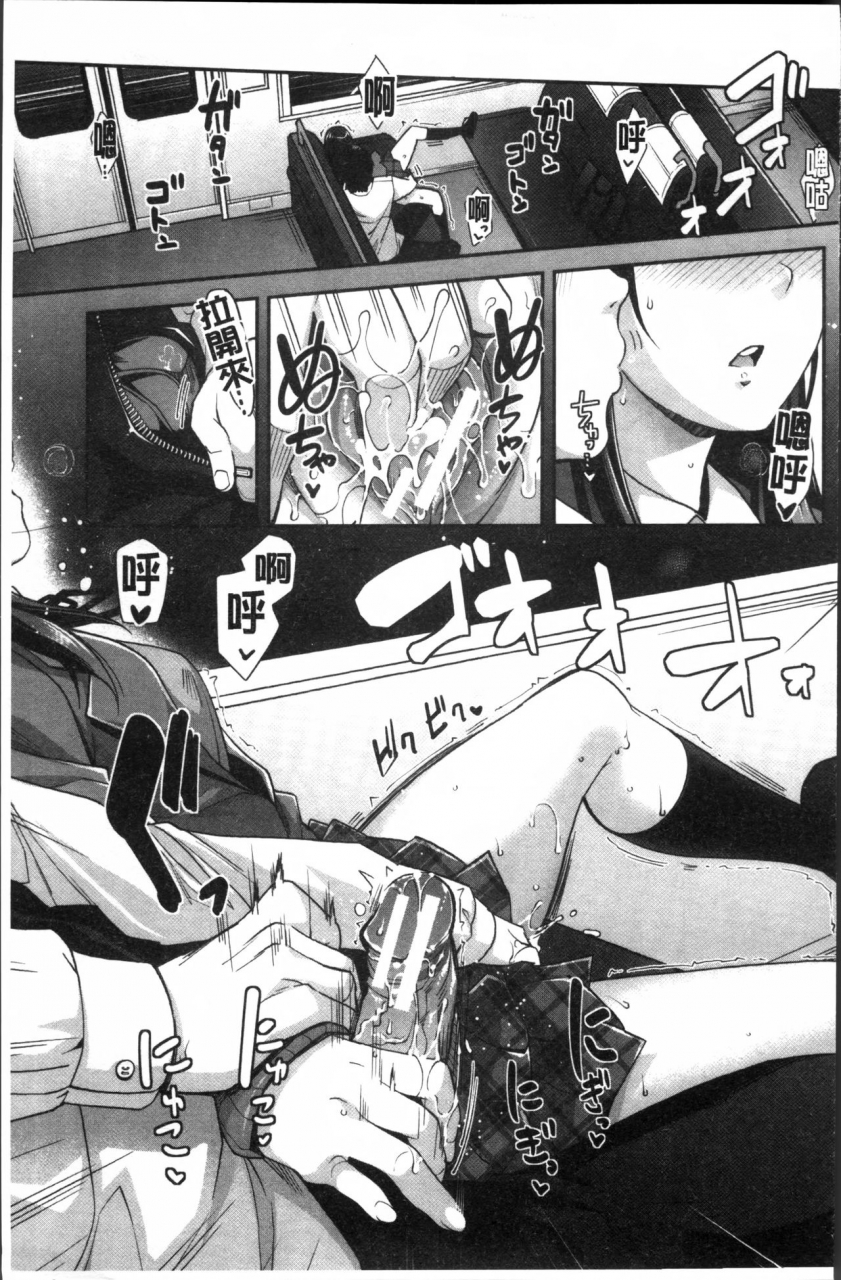 sawajiri-merou-kinshin-chikan-hakusho-chinese