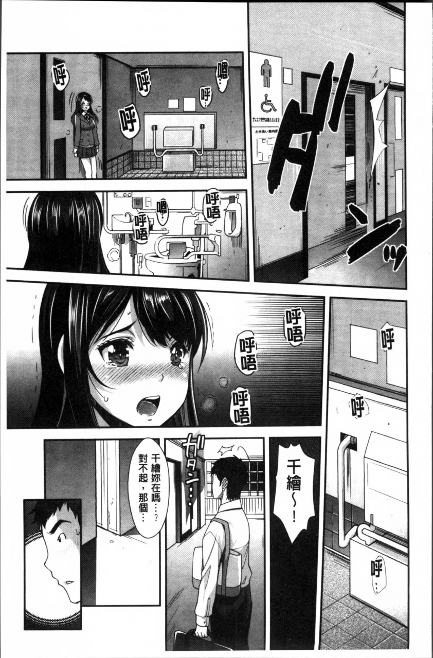 sawajiri-merou-kinshin-chikan-hakusho-chinese