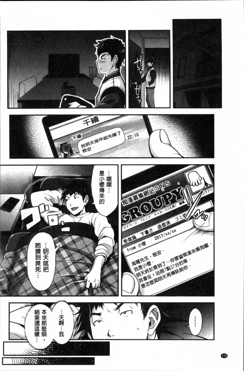 sawajiri-merou-kinshin-chikan-hakusho-chinese