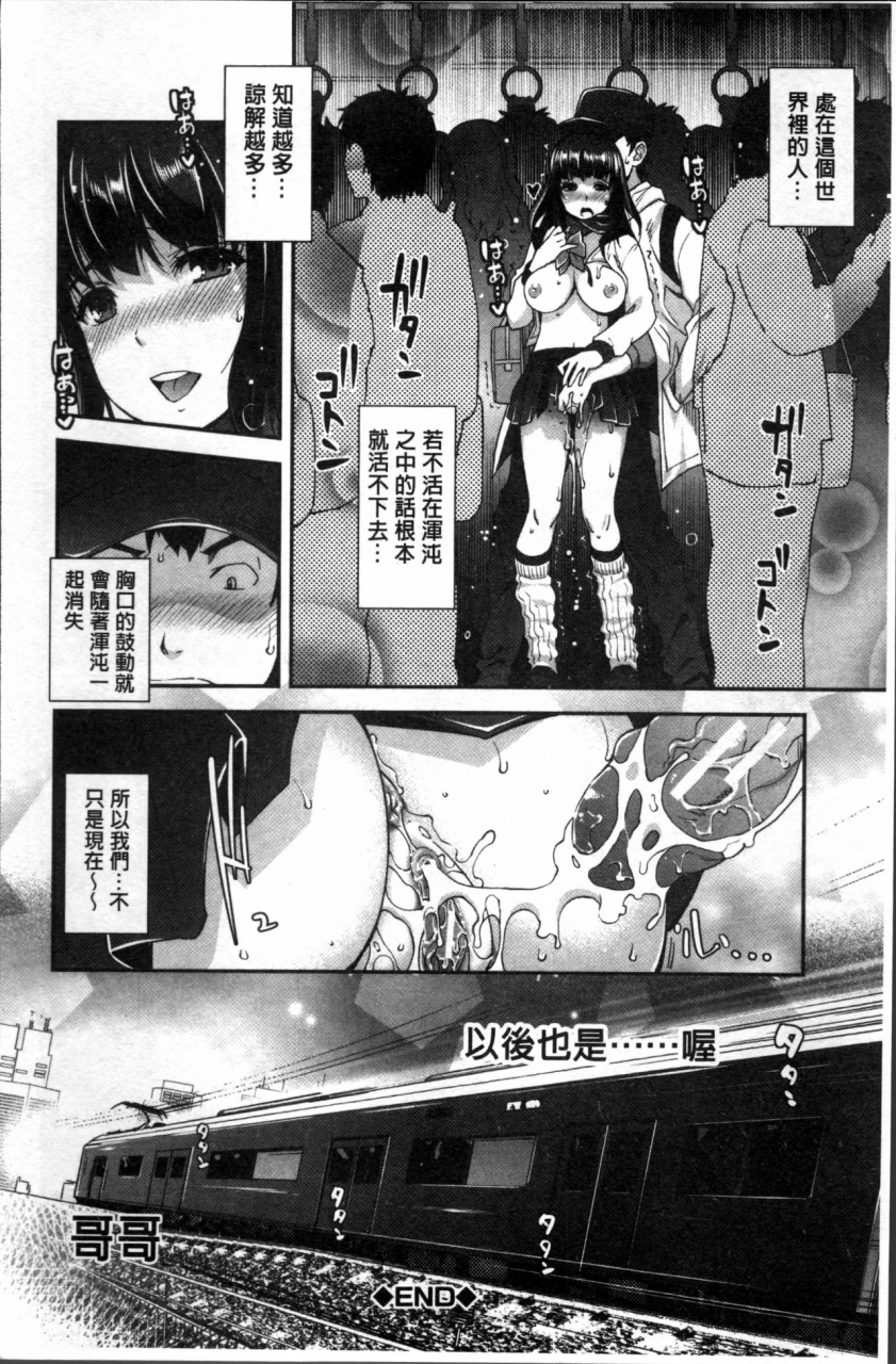 sawajiri-merou-kinshin-chikan-hakusho-chinese