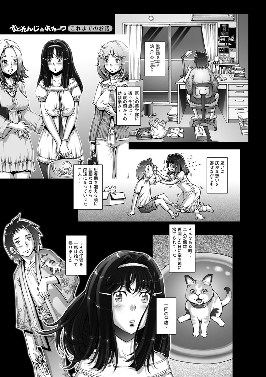 sengoku-kunstrange-fruit-ch1-15-omake