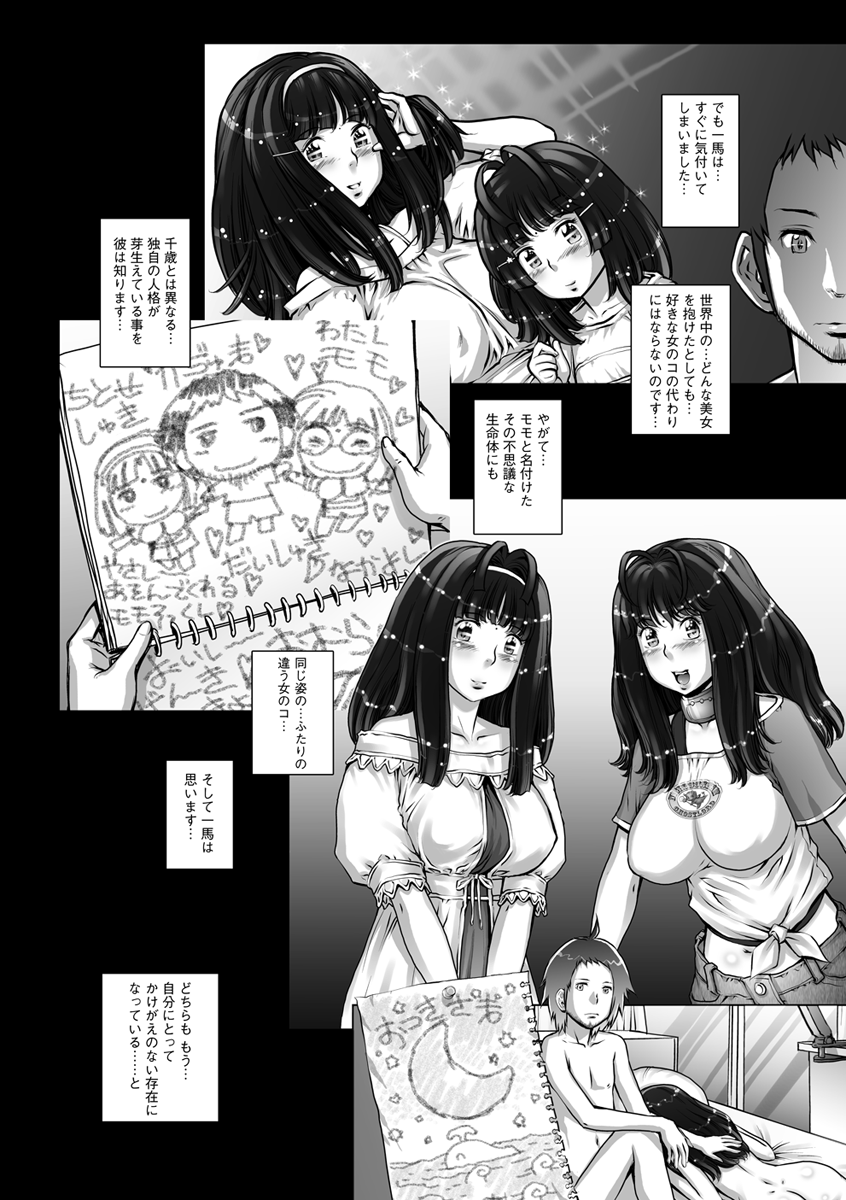 sengoku-kunstrange-fruit-ch1-15-omake