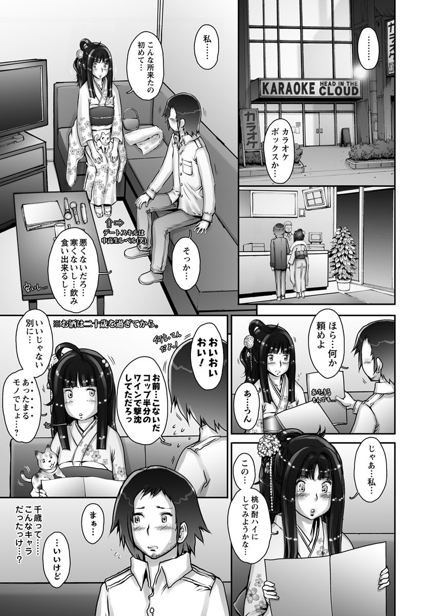 sengoku-kunstrange-fruit-ch1-15-omake
