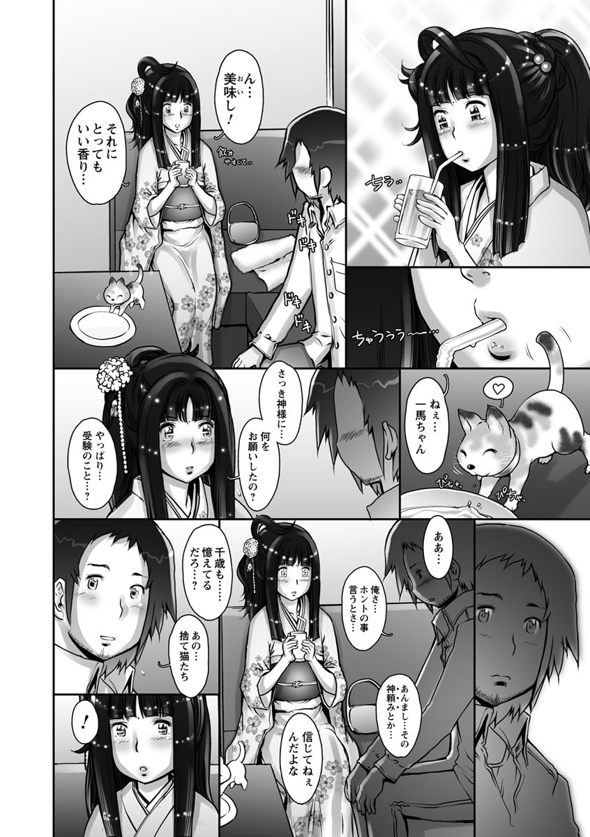 sengoku-kunstrange-fruit-ch1-15-omake
