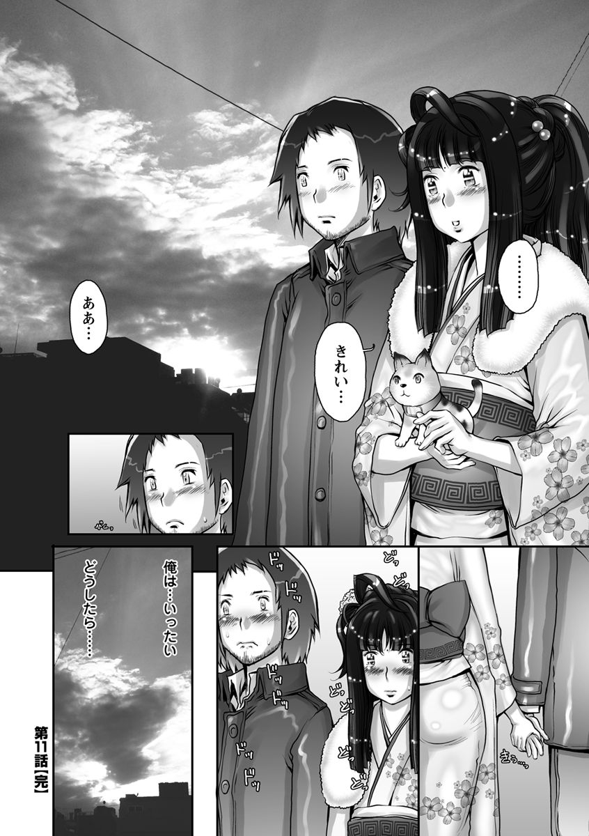 sengoku-kunstrange-fruit-ch1-15-omake