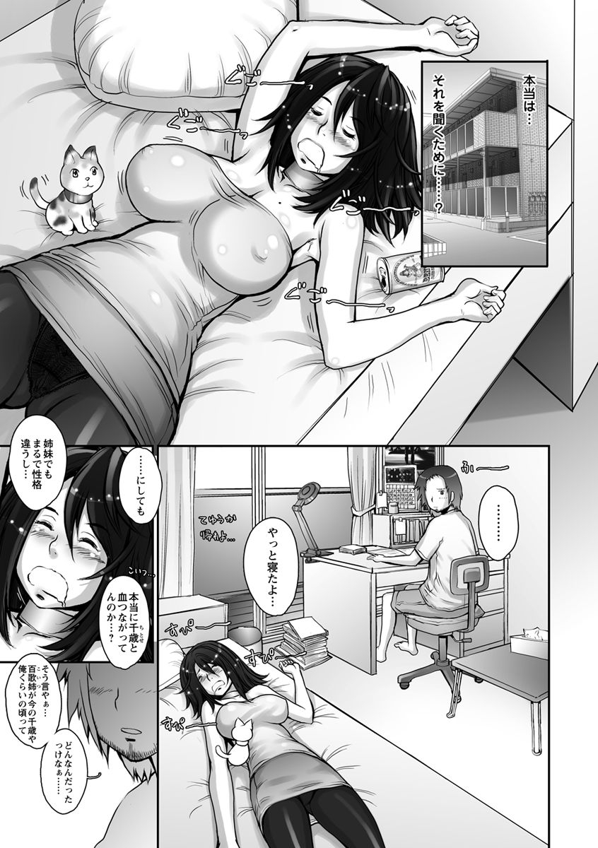 sengoku-kunstrange-fruit-ch1-15-omake