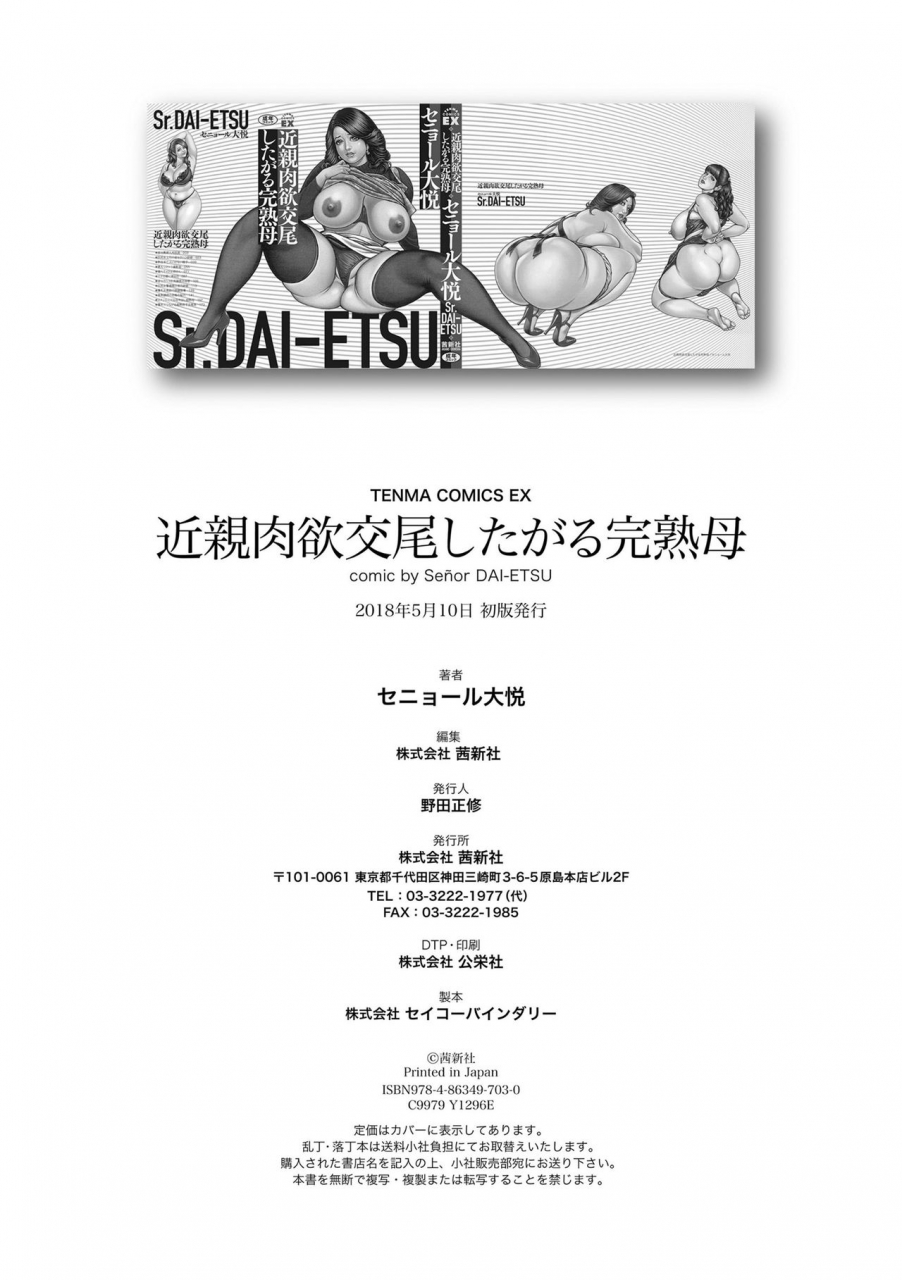 senor-daietsu-kinshin-nikuyoku-koubi-shitagaru-kanjuku-haha-digital-incomplete