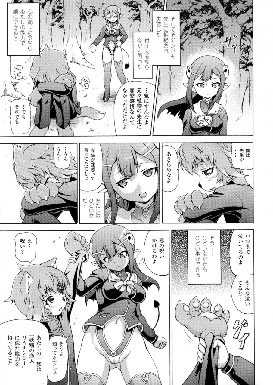 shiina-kazuki-makai-syokubutsu-gijie-ru-sensei