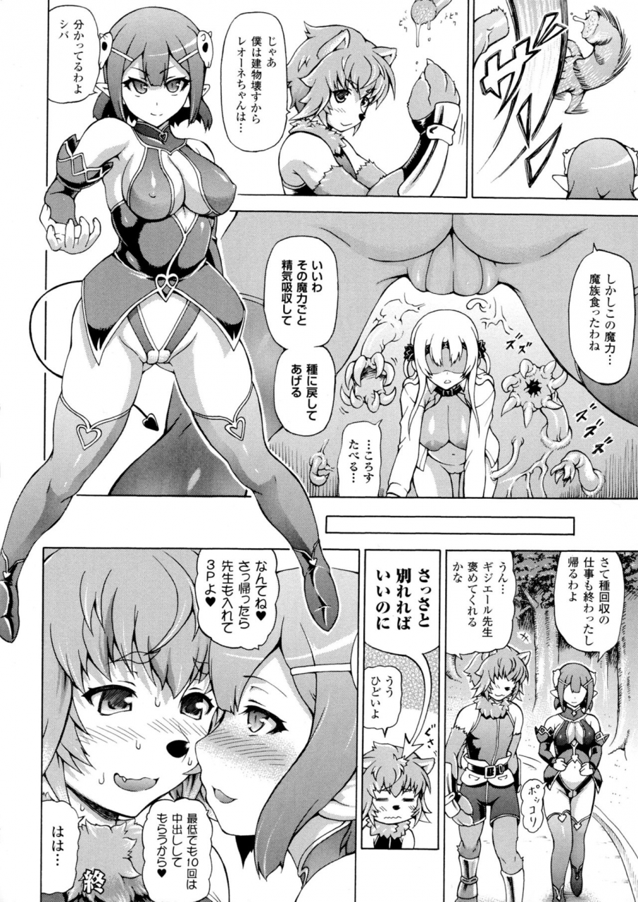 shiina-kazuki-makai-syokubutsu-gijie-ru-sensei