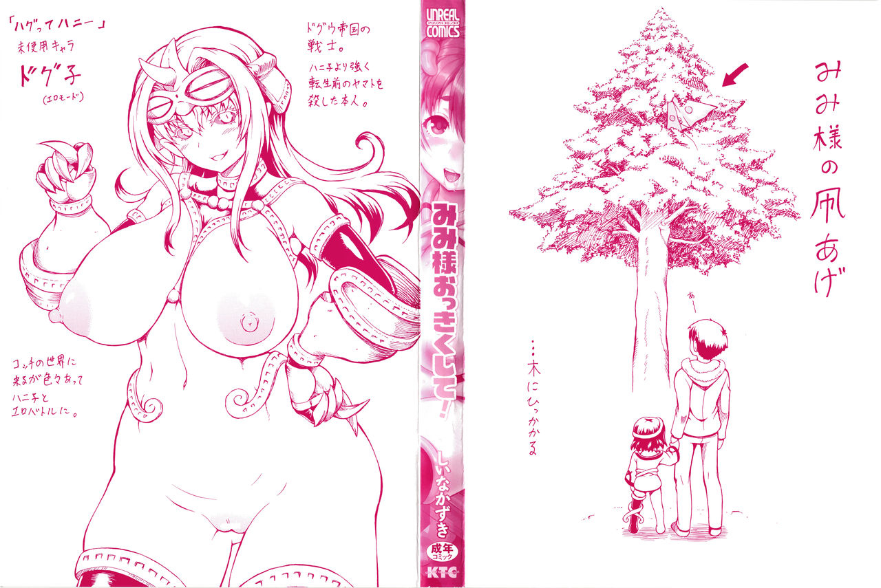 shiina-kazuki-mimi-sama-okkiku-shite-mimi-make-me-big