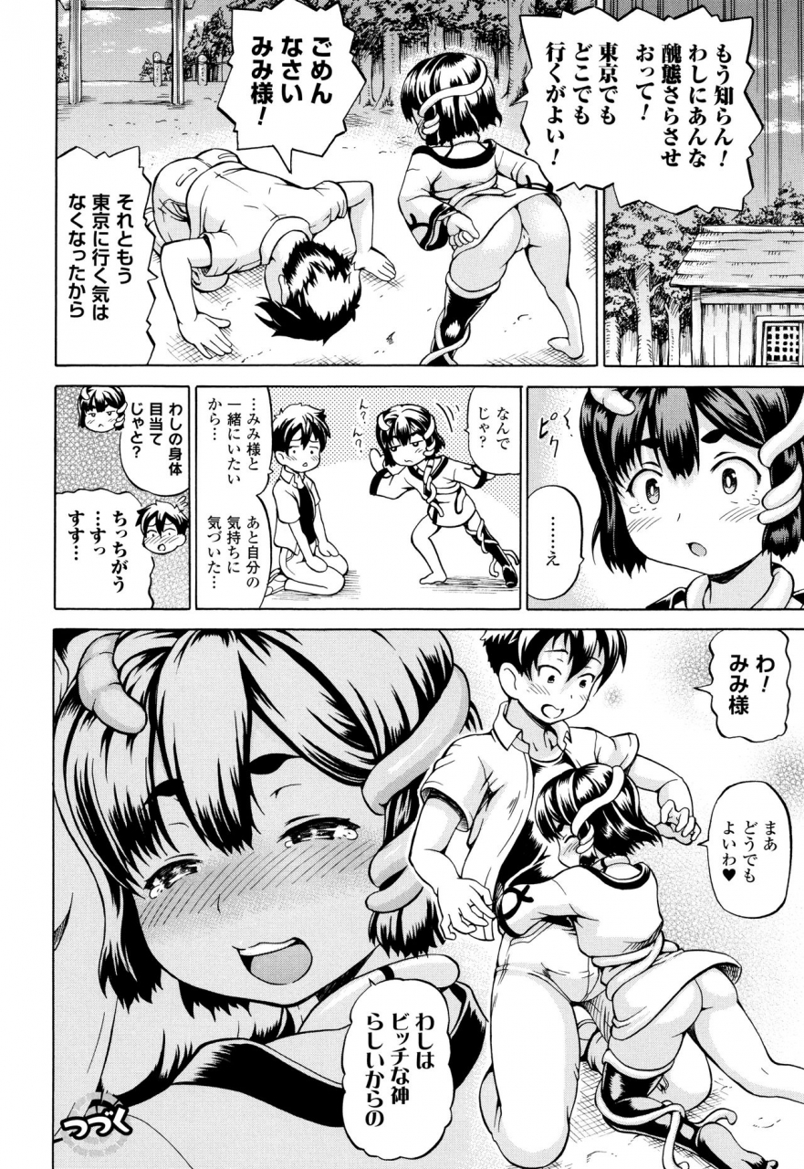 shiina-kazuki-mimi-sama-okkiku-shite-mimi-make-me-big