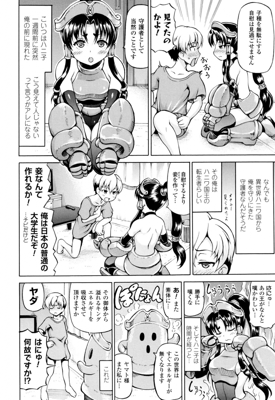 shiina-kazuki-mimi-sama-okkiku-shite-mimi-make-me-big