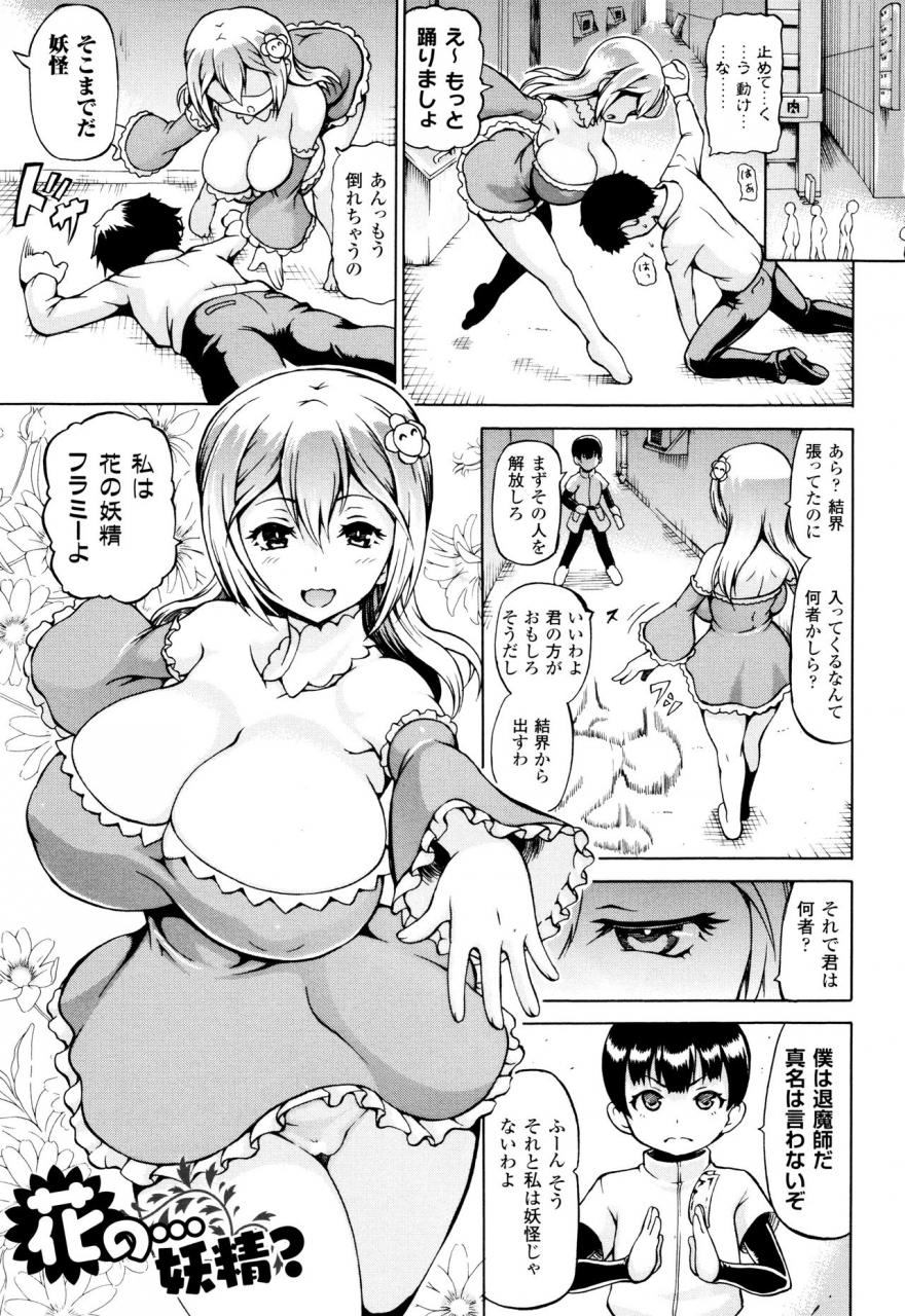 shiina-kazuki-mimi-sama-okkiku-shite-mimi-make-me-big