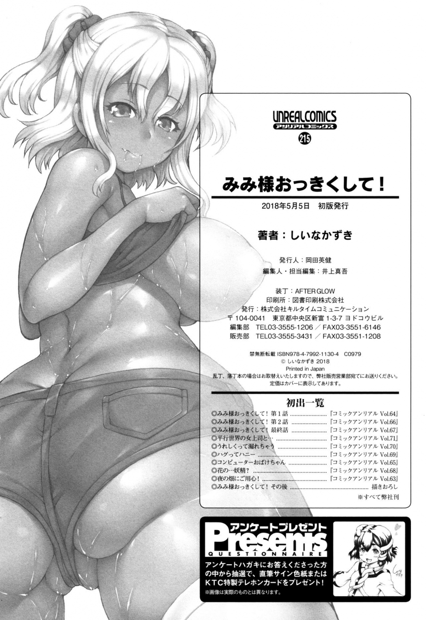 shiina-kazuki-mimi-sama-okkiku-shite-mimi-make-me-big