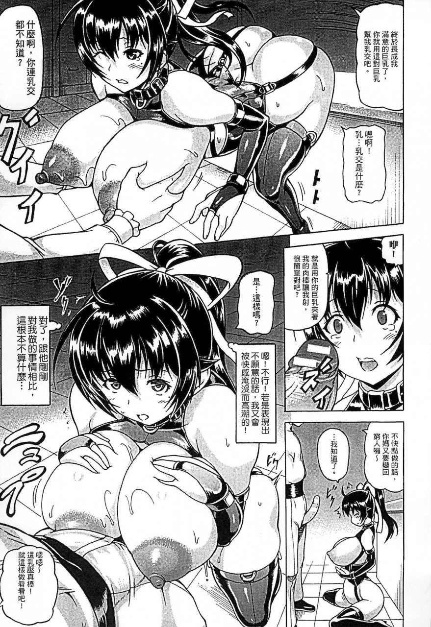 shiina-kazuki-ubawarete-ataerareta-mono-chounyuu-kaizou-chinese