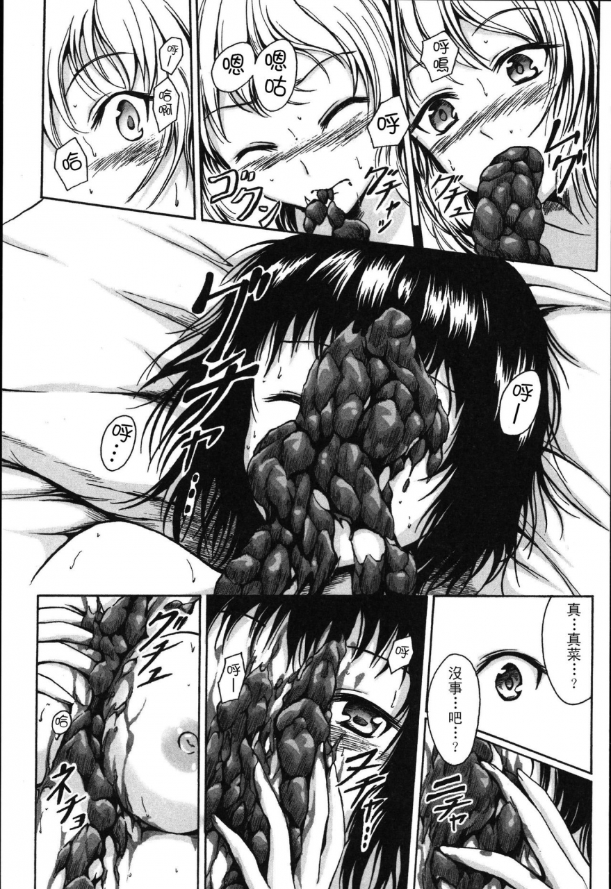 shiina-nami-anata-to-naraii-yo-tabete-wa-ikenai-chinese