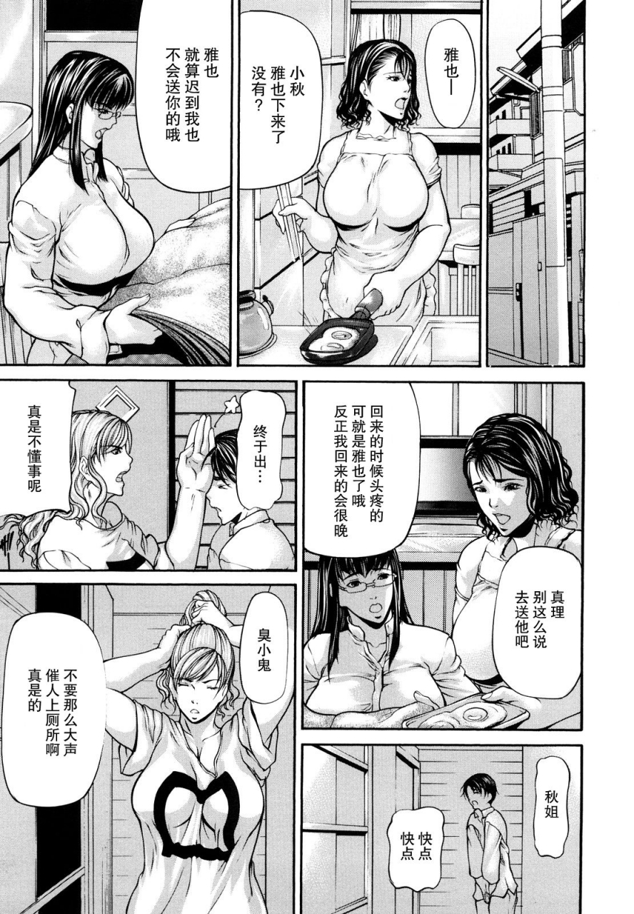 shijima-yukio-sanmi-ittai-chinese-decensored