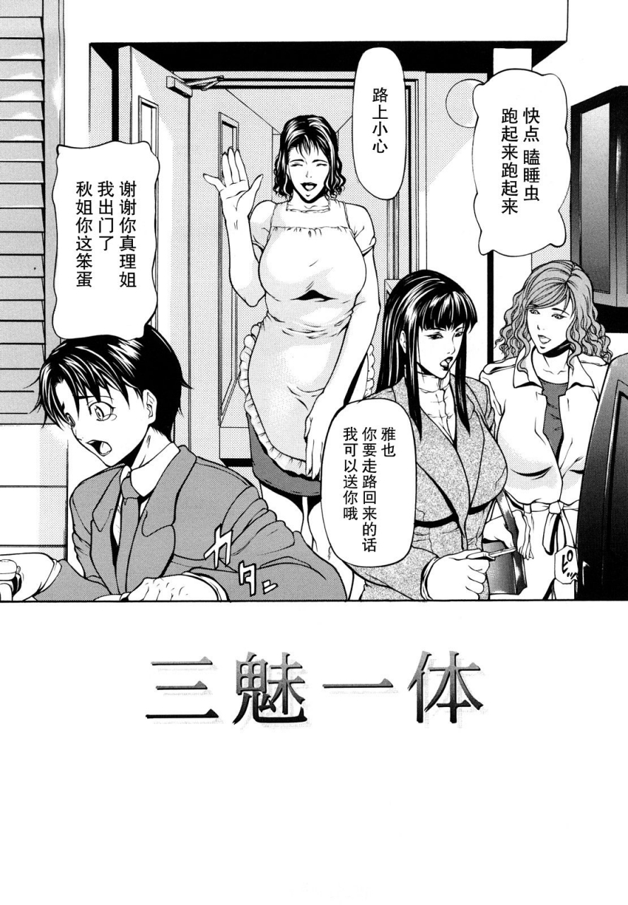 shijima-yukio-sanmi-ittai-chinese-decensored