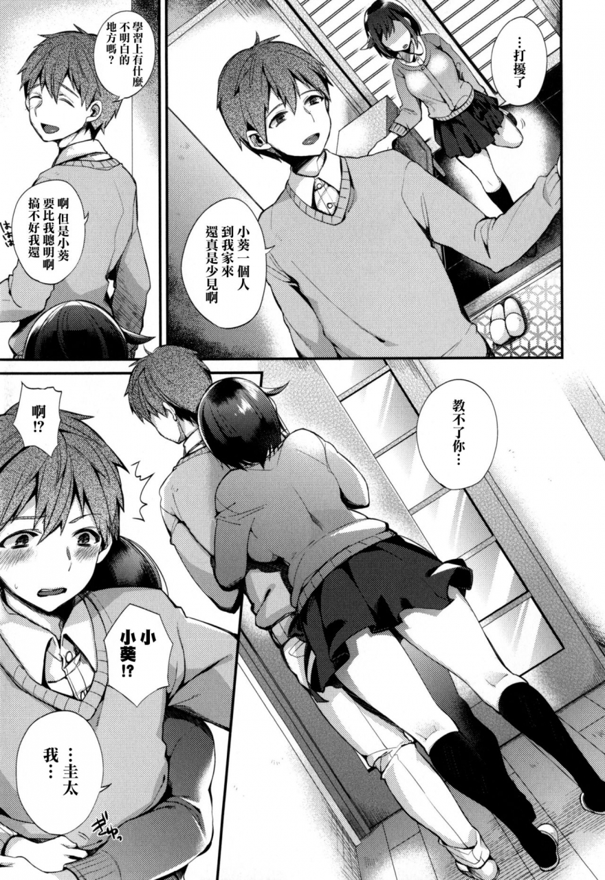 shindou-ojou-sama-to-maid-no-midara-na-seikatsu-ch1-ch2-ch7ch11-chinese