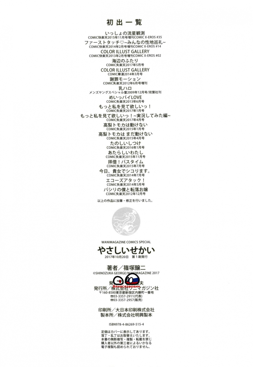 shinozuka-george-yasashii-sekai