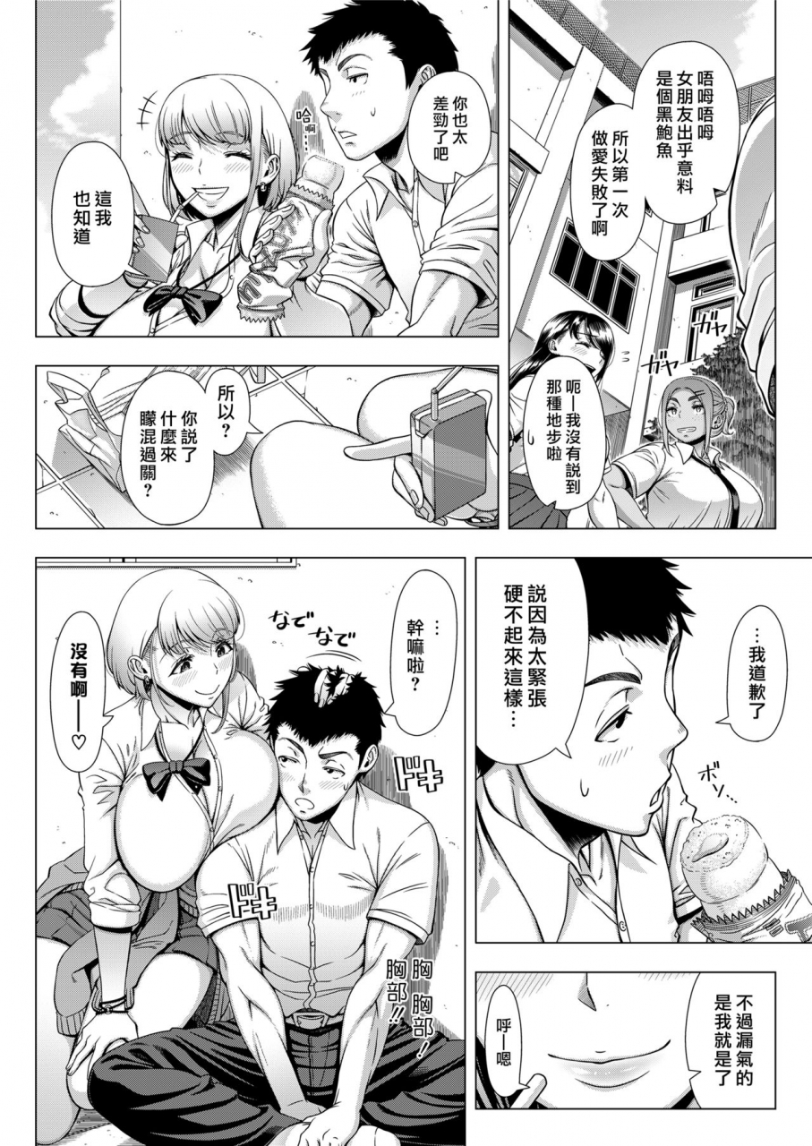 shinozuka-yuuji-jk-bitch-no-renai-soudan-comic-saseco-vol-3-chinese-x-digital