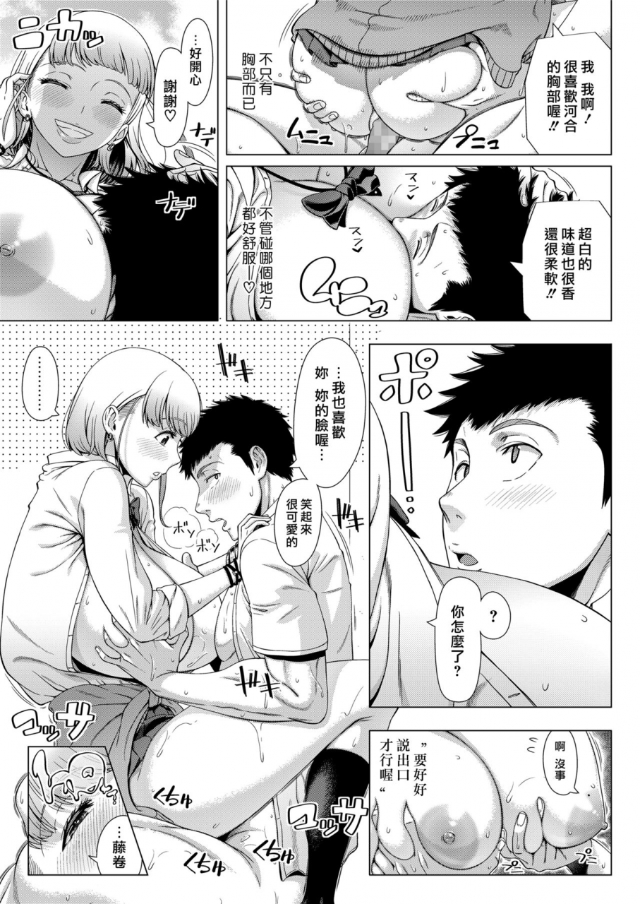 shinozuka-yuuji-jk-bitch-no-renai-soudan-comic-saseco-vol-3-chinese-x-digital
