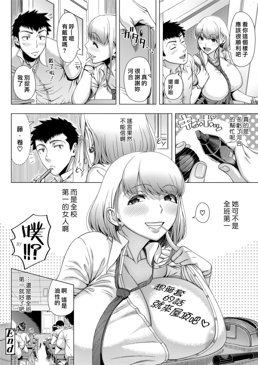 shinozuka-yuuji-jk-bitch-no-renai-soudan-comic-saseco-vol-3-chinese-x-digital