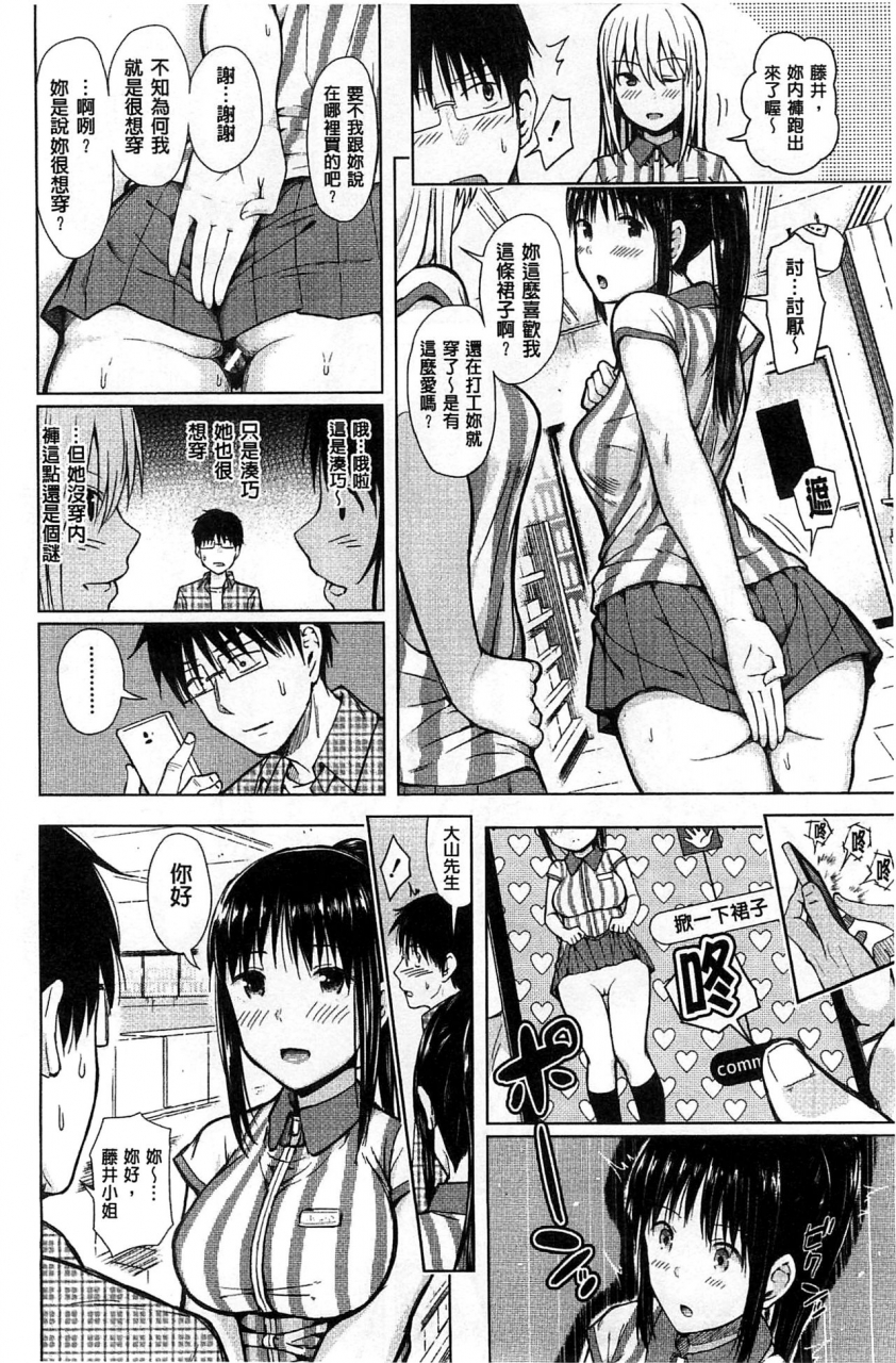 shioroku-smapho-de-iinari-juujun-kanojo-chinese