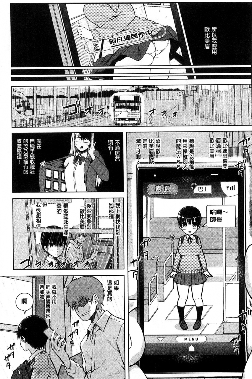 shioroku-smapho-de-iinari-juujun-kanojo-chinese