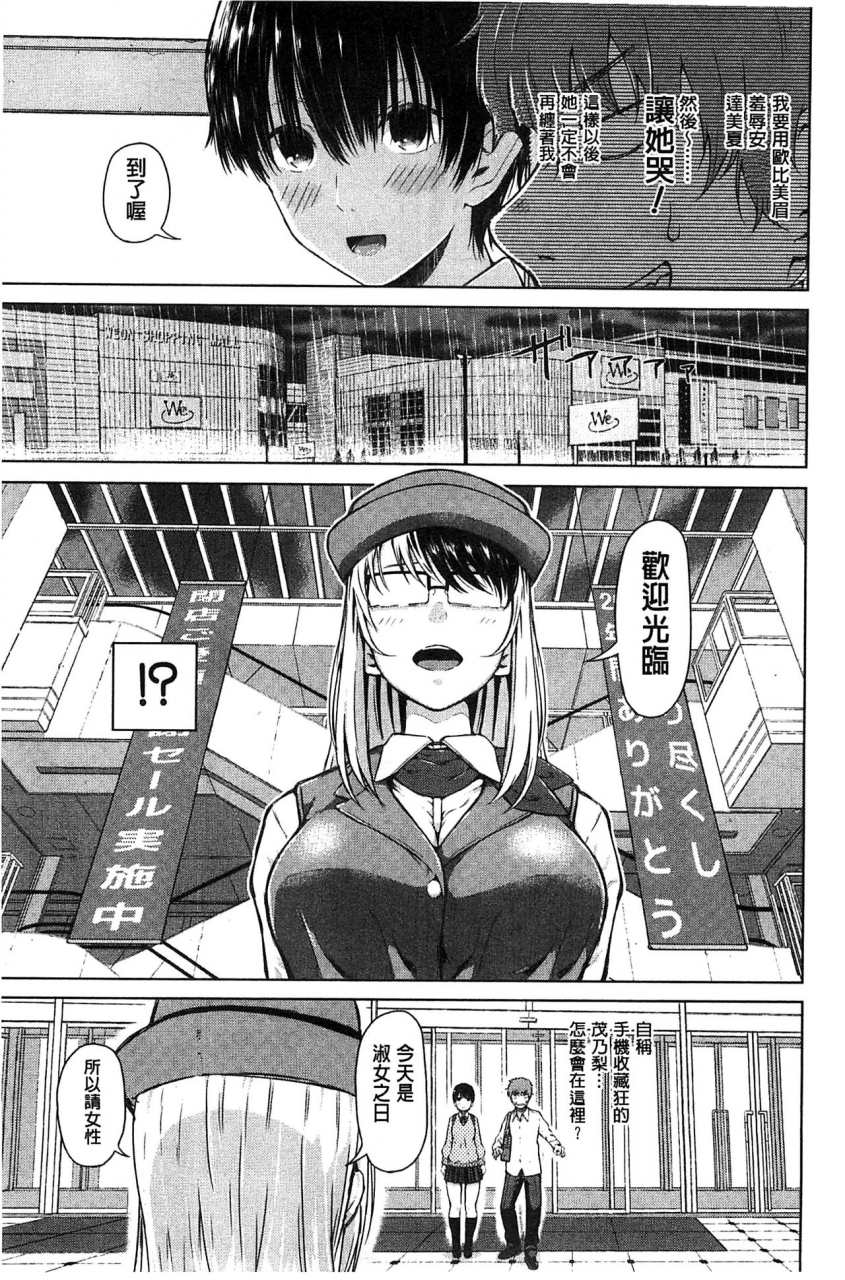 shioroku-smapho-de-iinari-juujun-kanojo-chinese