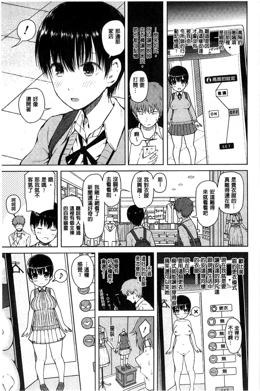 shioroku-smapho-de-iinari-juujun-kanojo-chinese