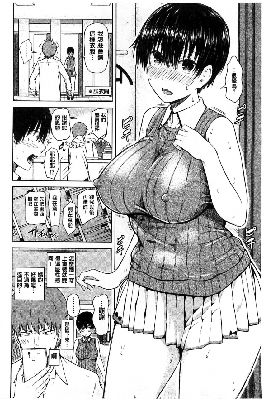 shioroku-smapho-de-iinari-juujun-kanojo-chinese