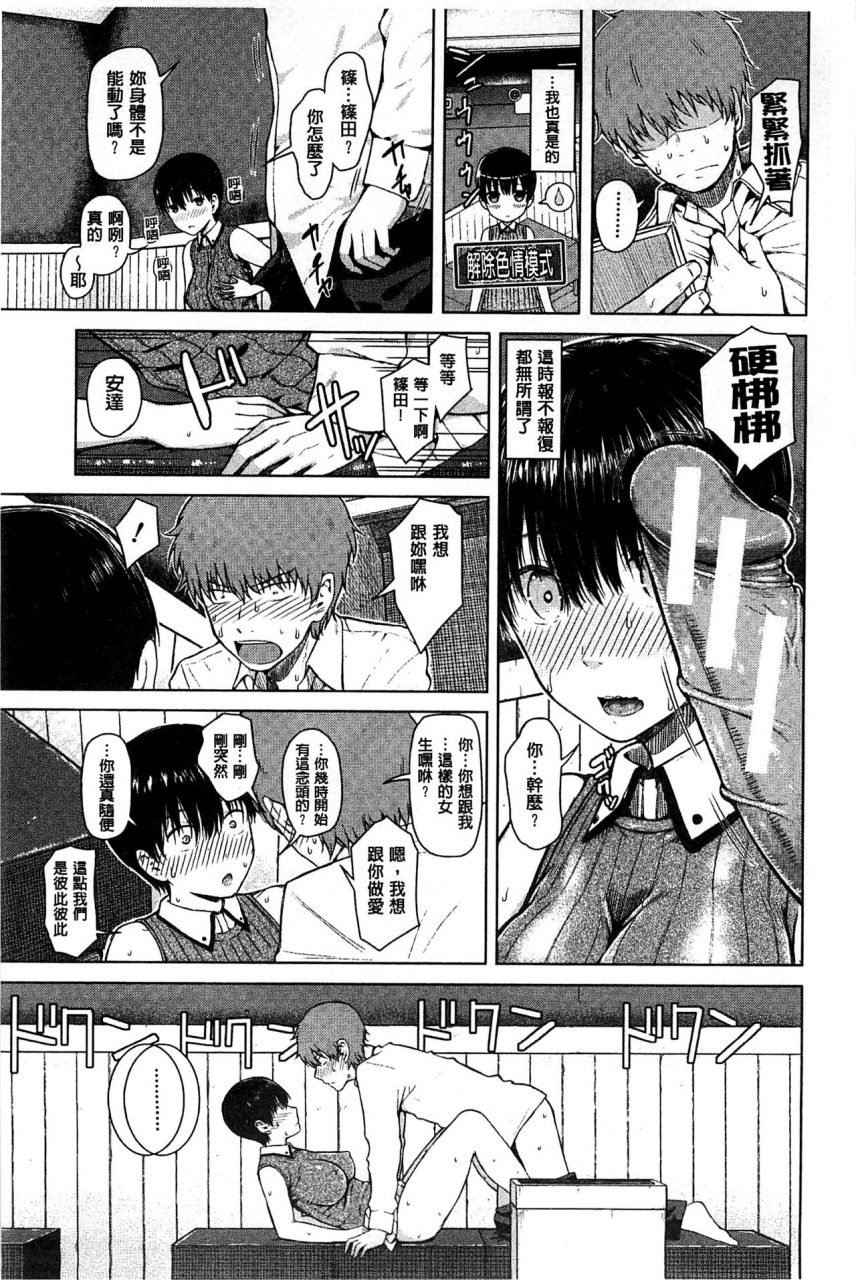 shioroku-smapho-de-iinari-juujun-kanojo-chinese