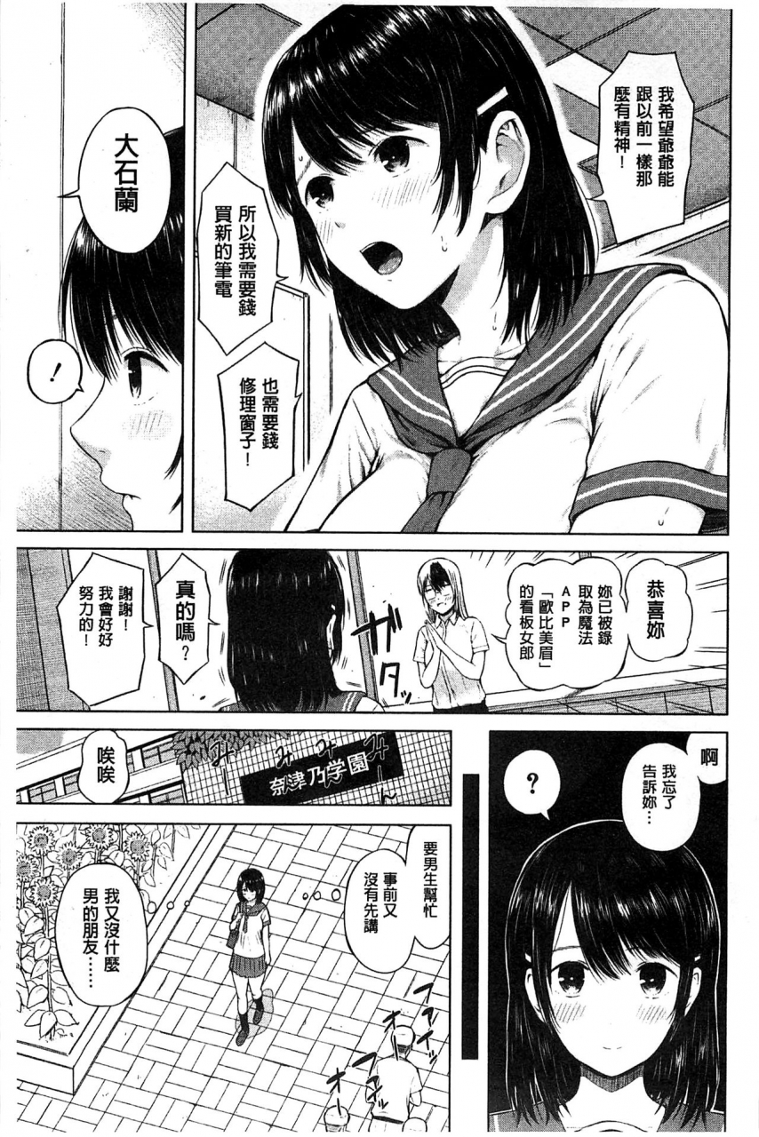 shioroku-smapho-de-iinari-juujun-kanojo-chinese